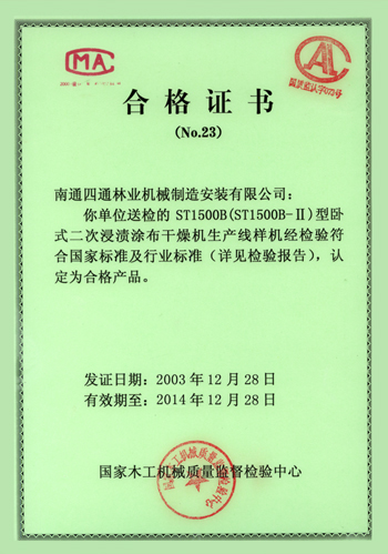 合格證書